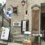 小松庵総本家 駒込本店 - 