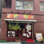 スンガバ - 