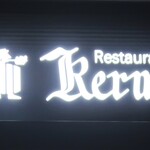 Restaurant Kern - 店頭