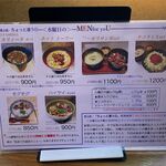 風遊斎 - 水曜日のメニュー