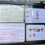風遊斎 - お店からのお願い