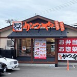 かつや - 店舗外観