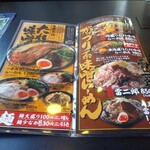 ハルピン 味噌らーめん 雷蔵 茅野本店 - メニュー