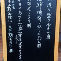 割烹本山サカナ - 