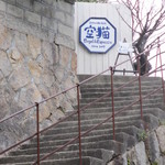 空猫カフェ - 振り返ってみると