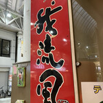 Kagoshima Ramen Garufu - 