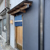 日本料理 研野 - 