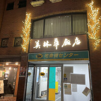 美林華飯店 - 
