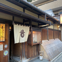 料理旅館・天ぷら吉川 - 
