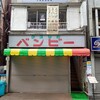 一味玲玲 本店