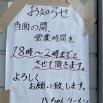 八ちゃんラーメン - 