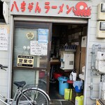 八ちゃんラーメン - 