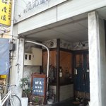 ばん珈琲店 - 