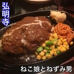 ねこ娘とねずみ男 - 