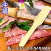 島しゃぶしゃぶNAKAMA
