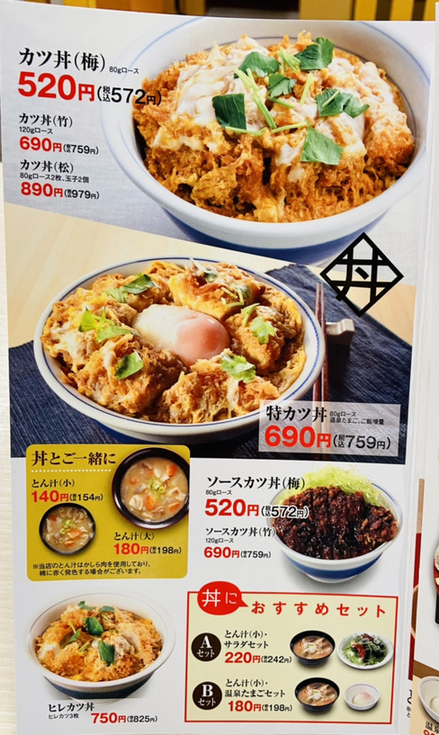 メニュー写真 : かつや 千葉おゆみ野店 - おゆみ野/とんかつ | 食べログ