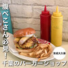 米国食堂 マンドリン ハンバーガーキッチン