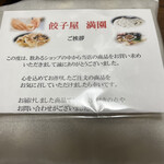 餃子屋 満園 三宮店（1号店） - 