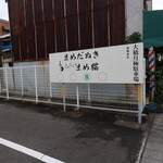 まめ猫 - 