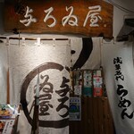 Asakusa Ramen Yoroiya - 