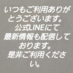 旬彩やまぐち - 公式LINE