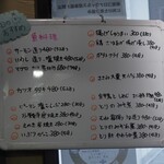 つかふき屋 - 本日のおすすめ