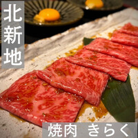 北新地焼肉 きらく - 