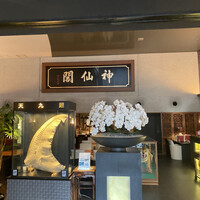 神仙閣 神戸店 - 
