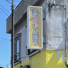 美味しんぼう - 問題なし！