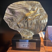 柳橋焼にく わにく - 