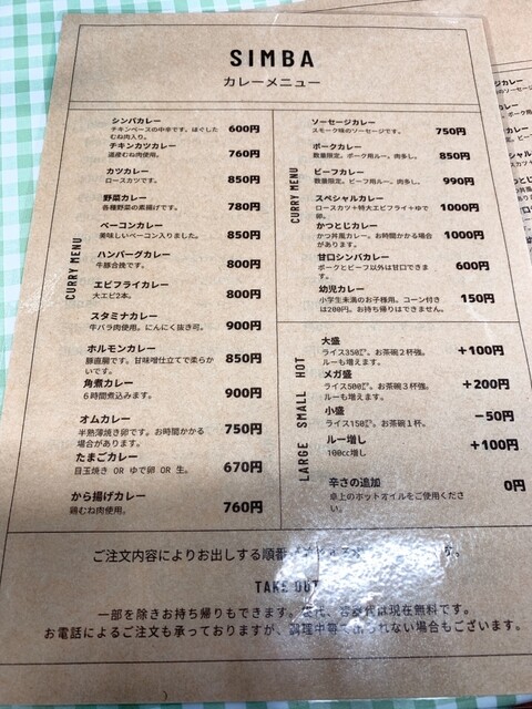 メニュー写真 : SIMBA (シンバ) - 旭川四条/カレー | 食べログ