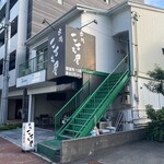 串揚 ころも屋 - 
