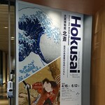 タワーズ - サントリー美術館入り口