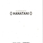 Risutorante Hanatani - メニュー表紙