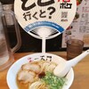博多ラーメン一天門
