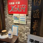 刀削麺・火鍋・西安料理 XI'AN - 