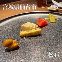 松石 - 