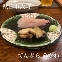 秋田 てんぷら みかわ - 