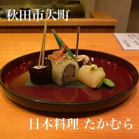 日本料理 たかむら - 