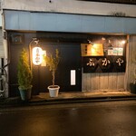 ふかや - 
