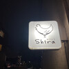やきとりshira