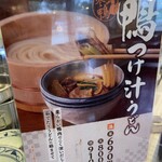 Marugame Seimen - (メニュー)鴨つけ汁うどん