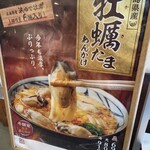 丸亀製麺 - (メニュー)牡蠣たまあんかけ