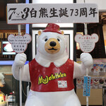 天文館むじゃき - 