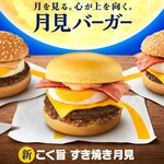 マクドナルド - 