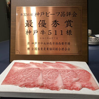 神戸牛511 - 