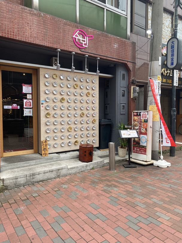 秀彬 堺東店