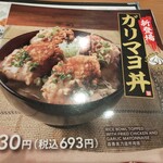 とんから亭 - ガリマヨ丼