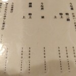 新宿うな鐵　恵比寿店 - 