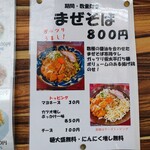 翔鶴 - 「期間・数量限定 まぜそば」(¥800-税込)もやってます。